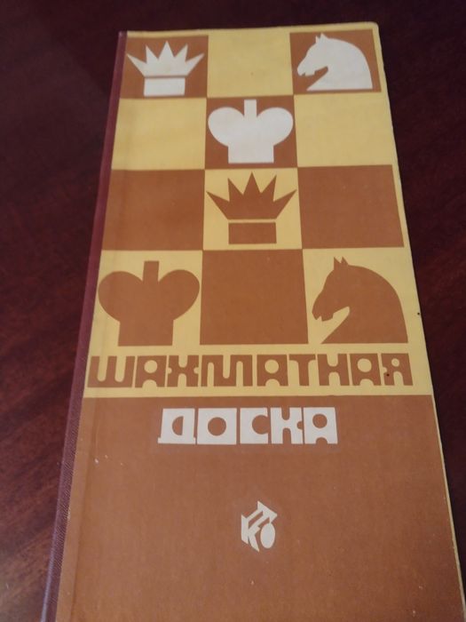 Шахматы деревянные  СССР