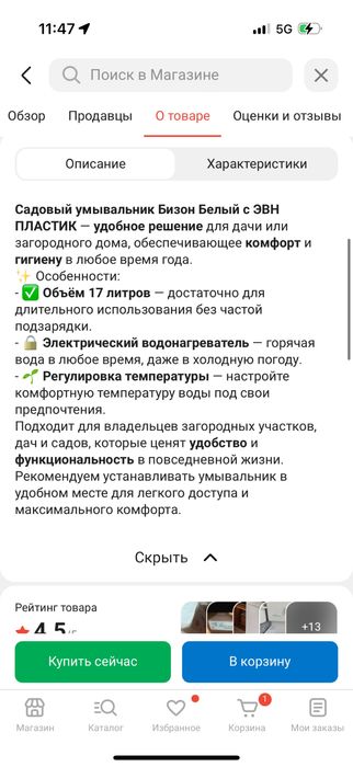 Умывальник садовый