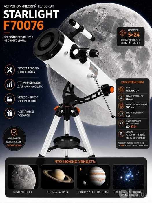 Bolalar Astronomik teleskop F70076 Zoom 950× Детский телескоп сувенир