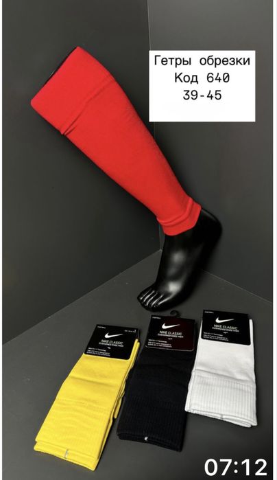 Гетры -взрослые,детские.