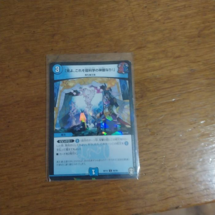 Duel Masters RP15 68/95 (Япония, оригинал)