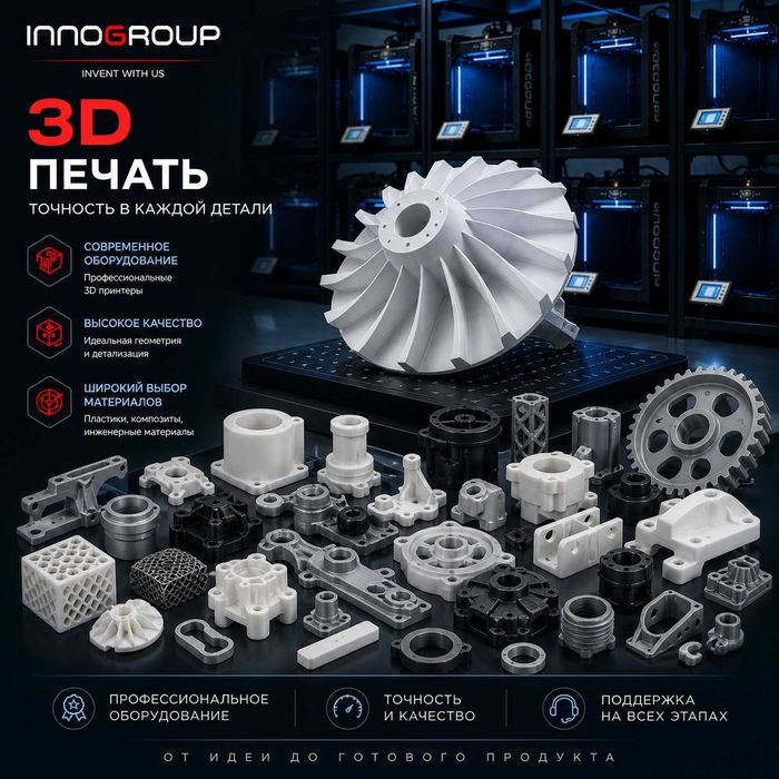 3д принтер 3д печать 3д сканирование 3D printer 3D pechat