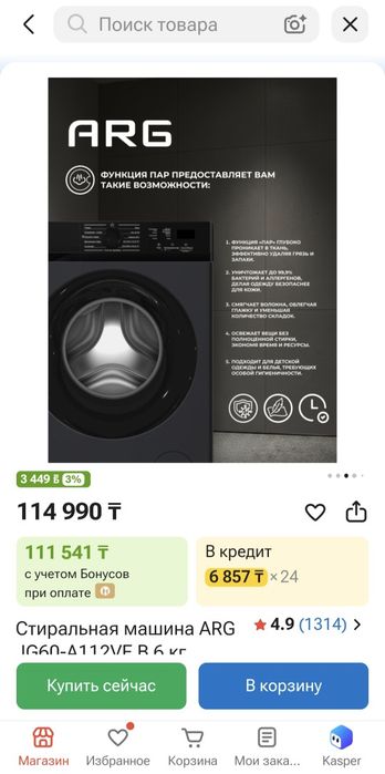 Стиральна машина