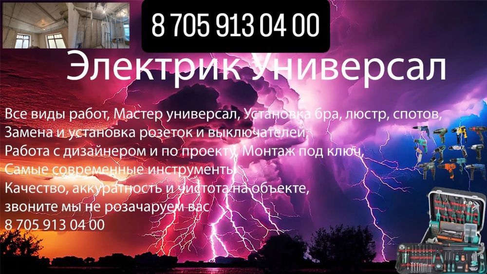 электрик, мастер универсал, гипсокартонщик.