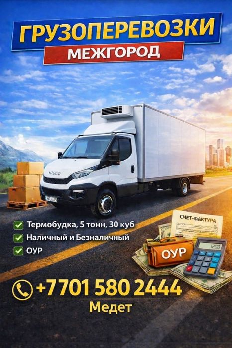 ТЕРМОБУДКА  по г.Балхаш и Межгород