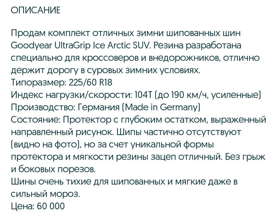 Шины, зима, хорошее состояние