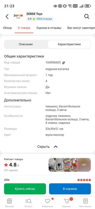 Продам детские ходунки каталка