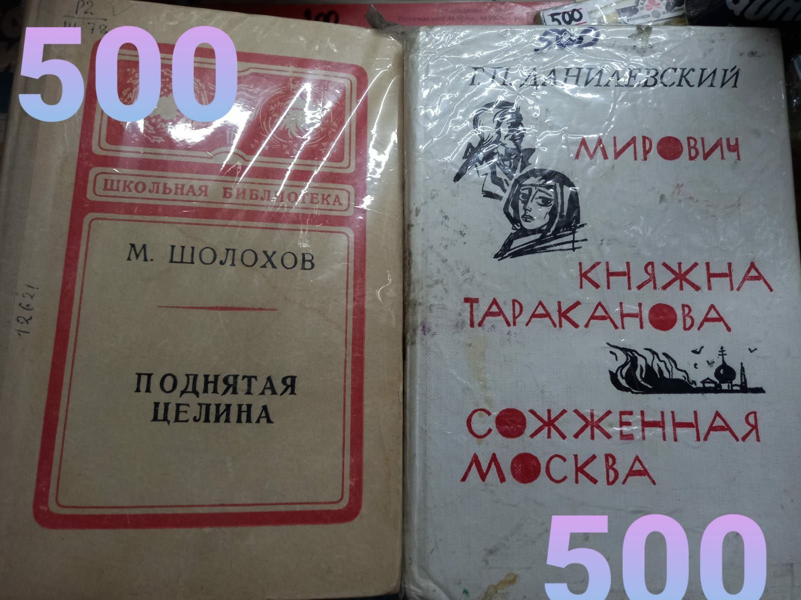 Продать советскую книгу