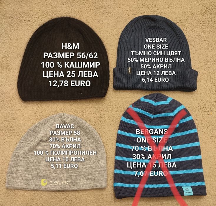 МЕРИНО вълнени шапки
