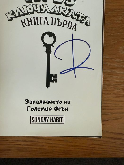 Трилогия “През ключалката” от Анди студио