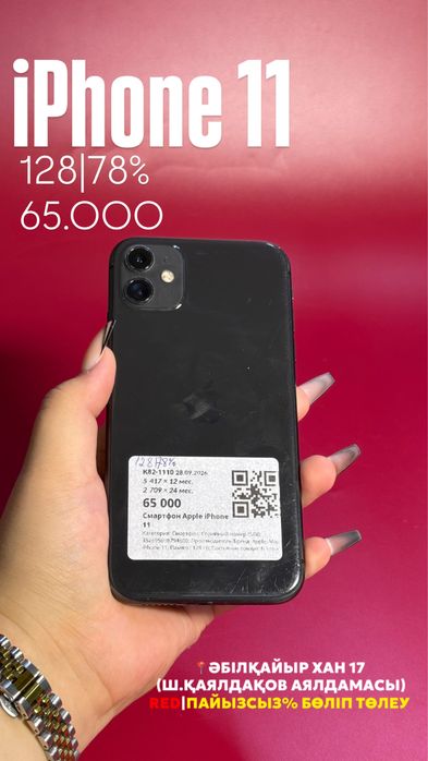 Iphone 11|айфон |0•0•12 без%|BaiTime