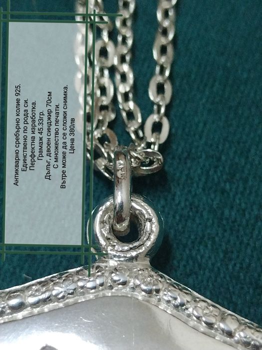 Антикварно сребърно колие 925