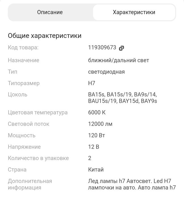 Led лампы h7 продам