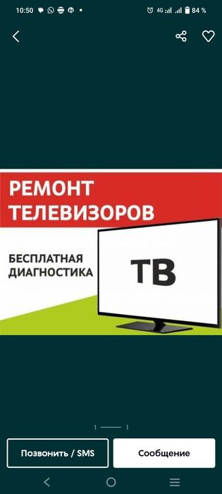 Срочный ремонт телевизоров