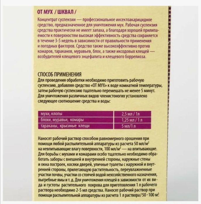 Средство от мух жидкий концентрат