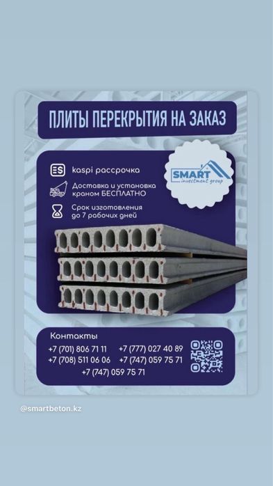 Европлиты , Плиты перекрытия