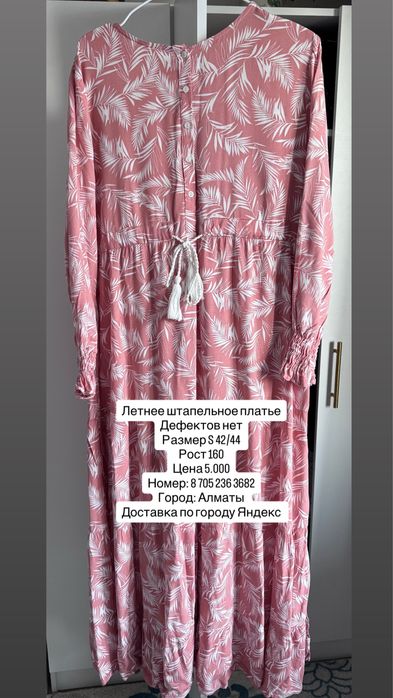 Платье, разгрузга гардероба