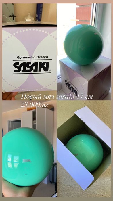 Мяч для хг новая