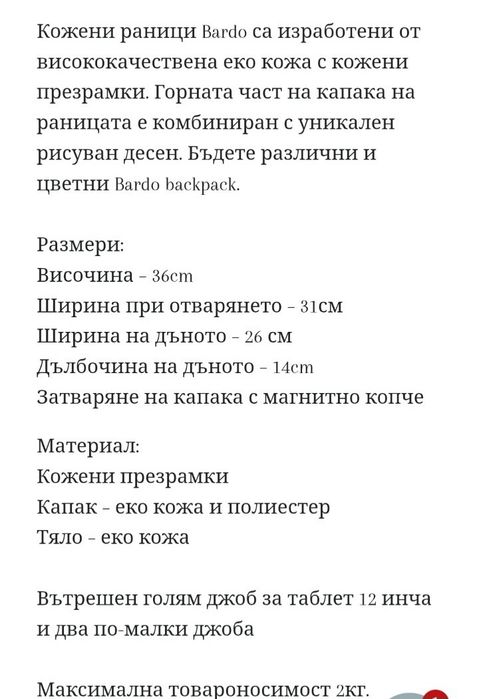 Дамска Раница + портмоне Bardo Art