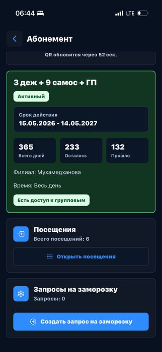 Фитнес абономент