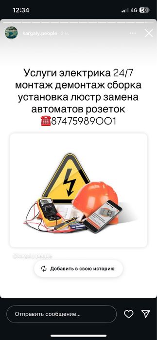 Услуги электрика 24/7
