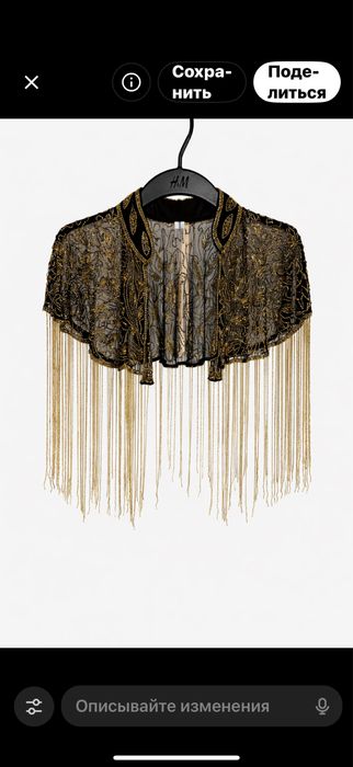 Накилка нарядная