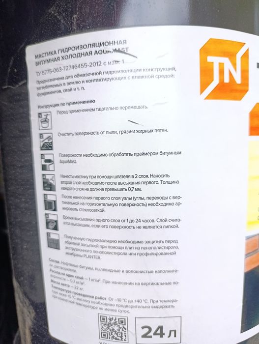 Битумная мастика гидроизоляционная