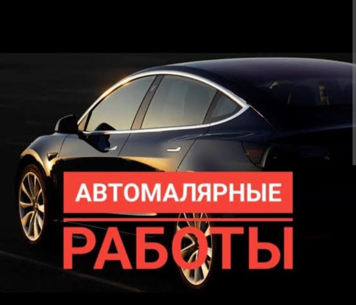 Мелкий кузовной ремонт