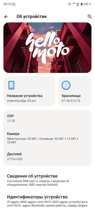 Продам Motorola Edge 50 Pro 512гб