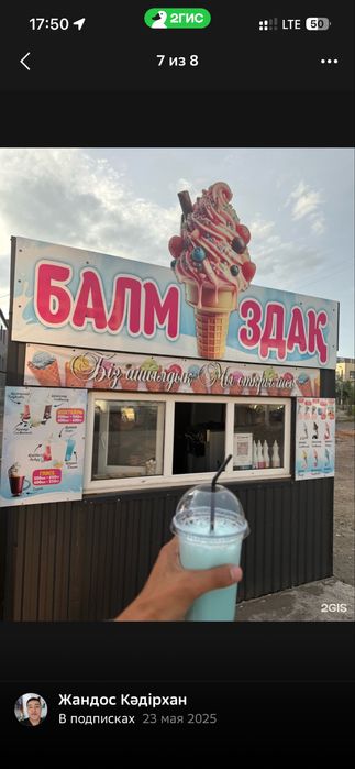 Продается точка мороженое