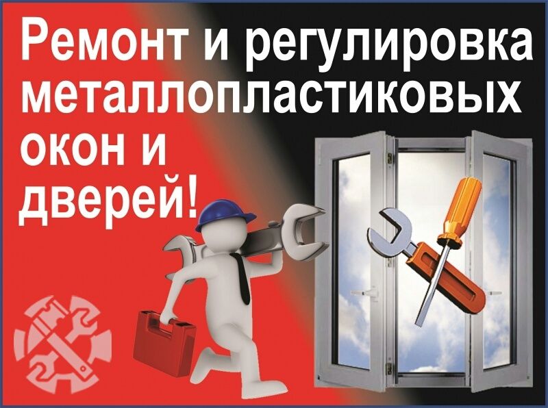 Ремонт окон!!!Замена резины!Замена стеклопакетов!Пластиковые откосы ...