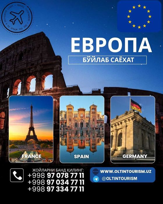 ЕВРОПАГА САЁҲАТ | Франция | Испания | Германия — VIP ТУРЛАР