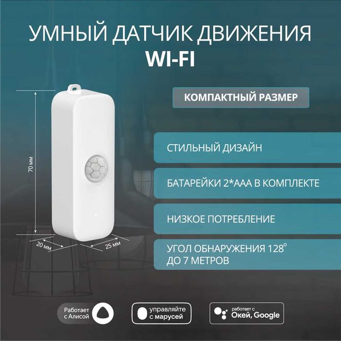 Умный WiFi датчик движения ROXIMO SWP08