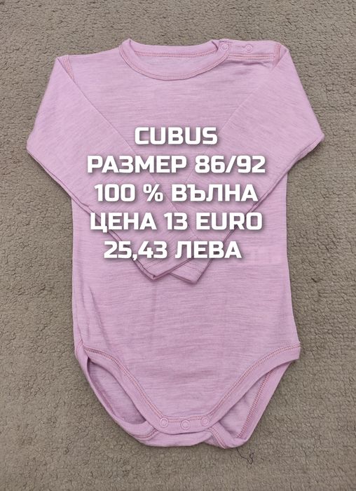 МЕРИНО вълна за бебета 86,92 размер