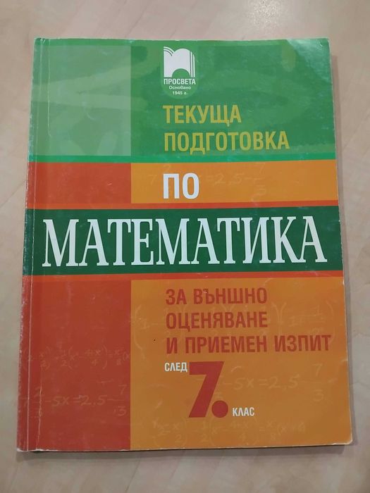 Учебни помагала за подготовка за НВО
