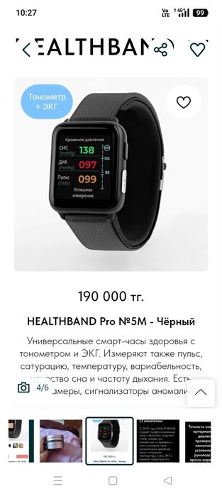 Смартчасы для точного измерения