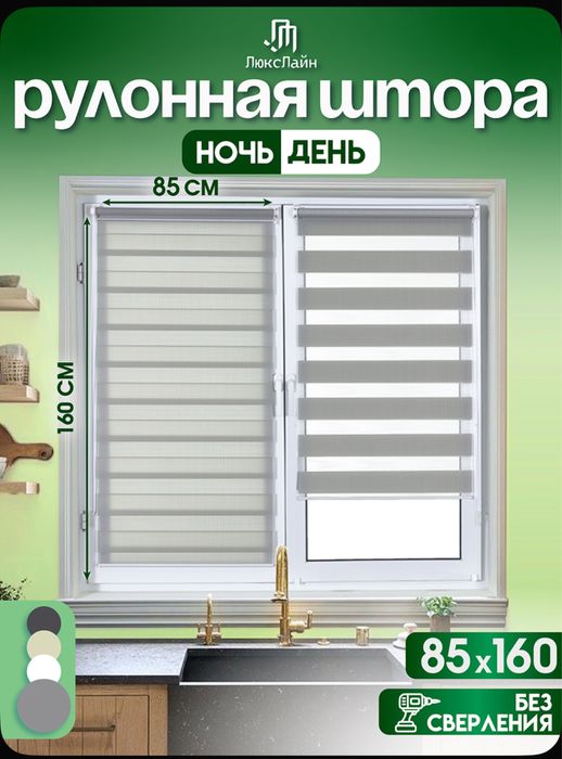 Ролл-штора день-ночь