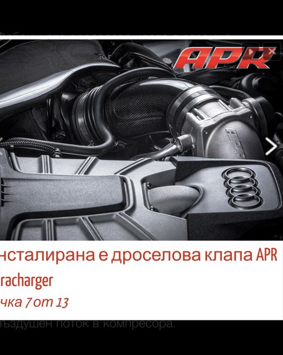 APR Kit за 550к.с  3.0 TFSI