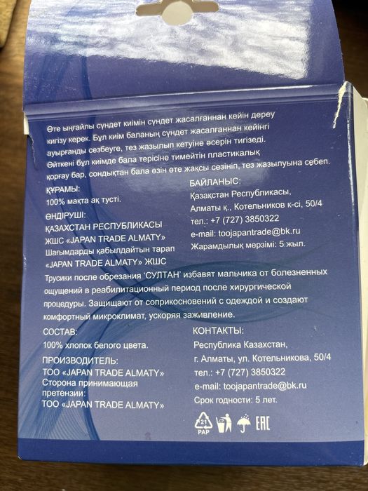 Продам трусики для обрезания