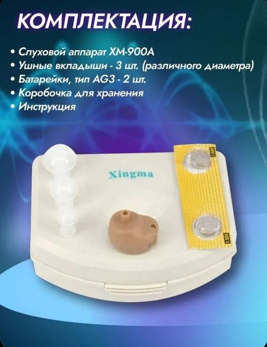 Доставка. Слуховой аппарат на батарейках