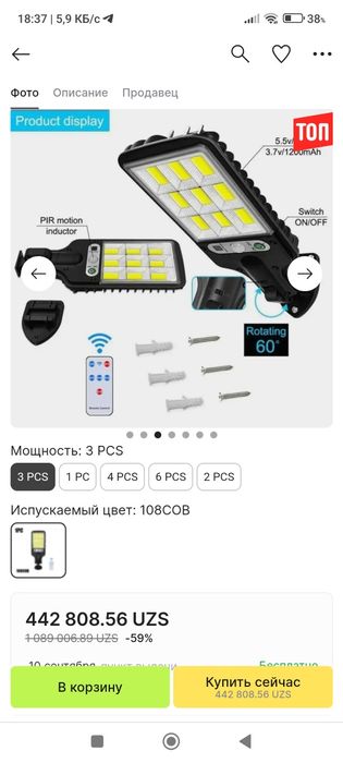 Продаётся  Солнечный лампа