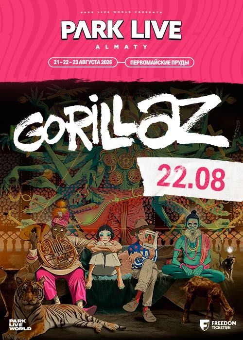 билет на концерт gorillaz