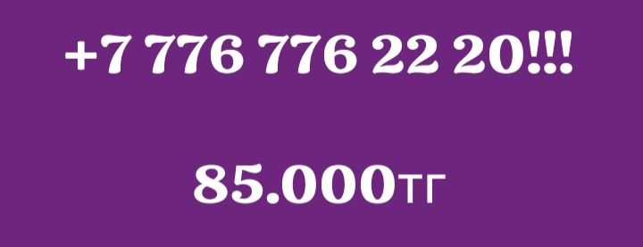 Продам Продам Номера Срочно