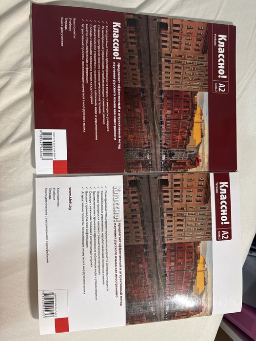 Учебници по руски език-А2