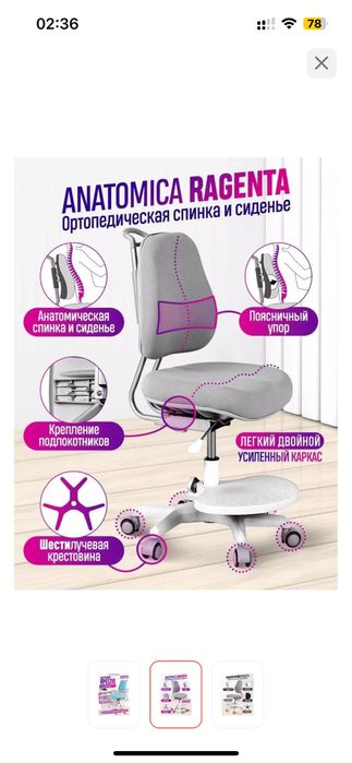 продам кресло детское анотамическое