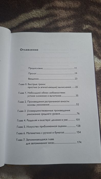 Книга Магия чисел