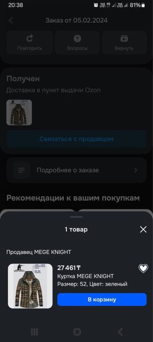 Курдка мужская 52 размер