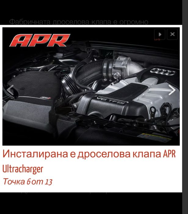 APR Kit за 550к.с  3.0 TFSI