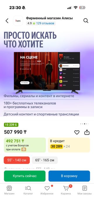 Продам телевизор 470тыс