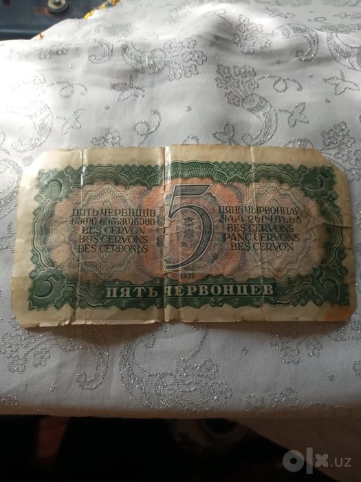 Бумажные деньги, банкноты